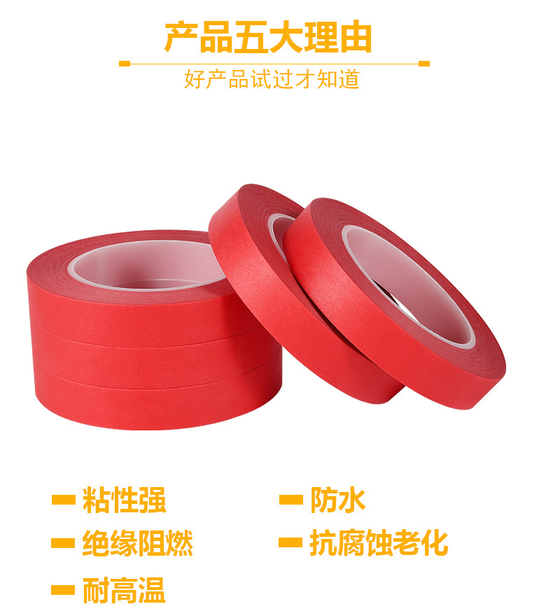 高粘紅色複合美紋紙膠帶,耐高溫260度美紋膠紙,噴烤漆遮蔽紙膠帶