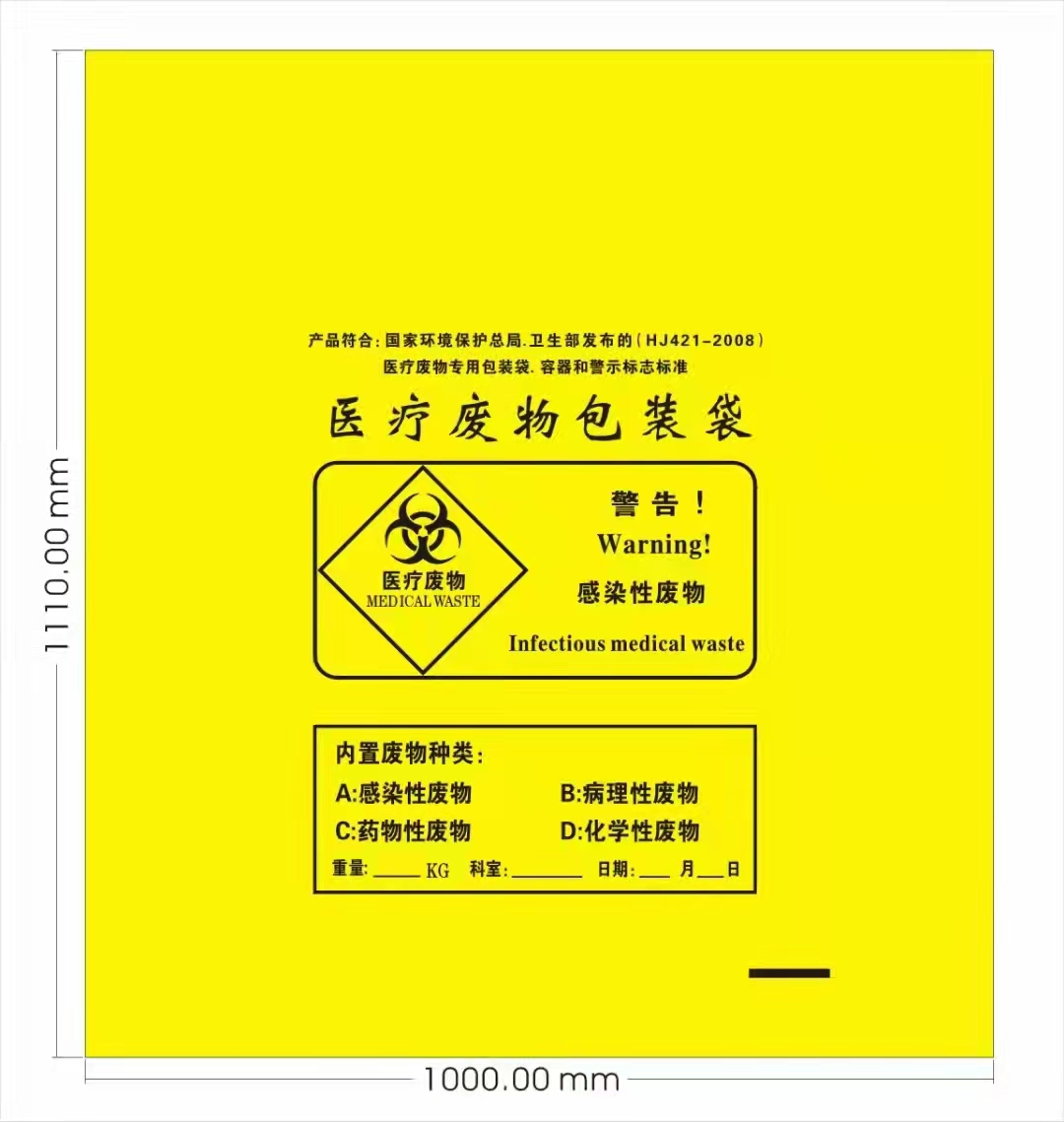醫院專(zhuan) 用包裝膠袋,醫療廢物包裝膠袋,醫療廢物打包膠袋
