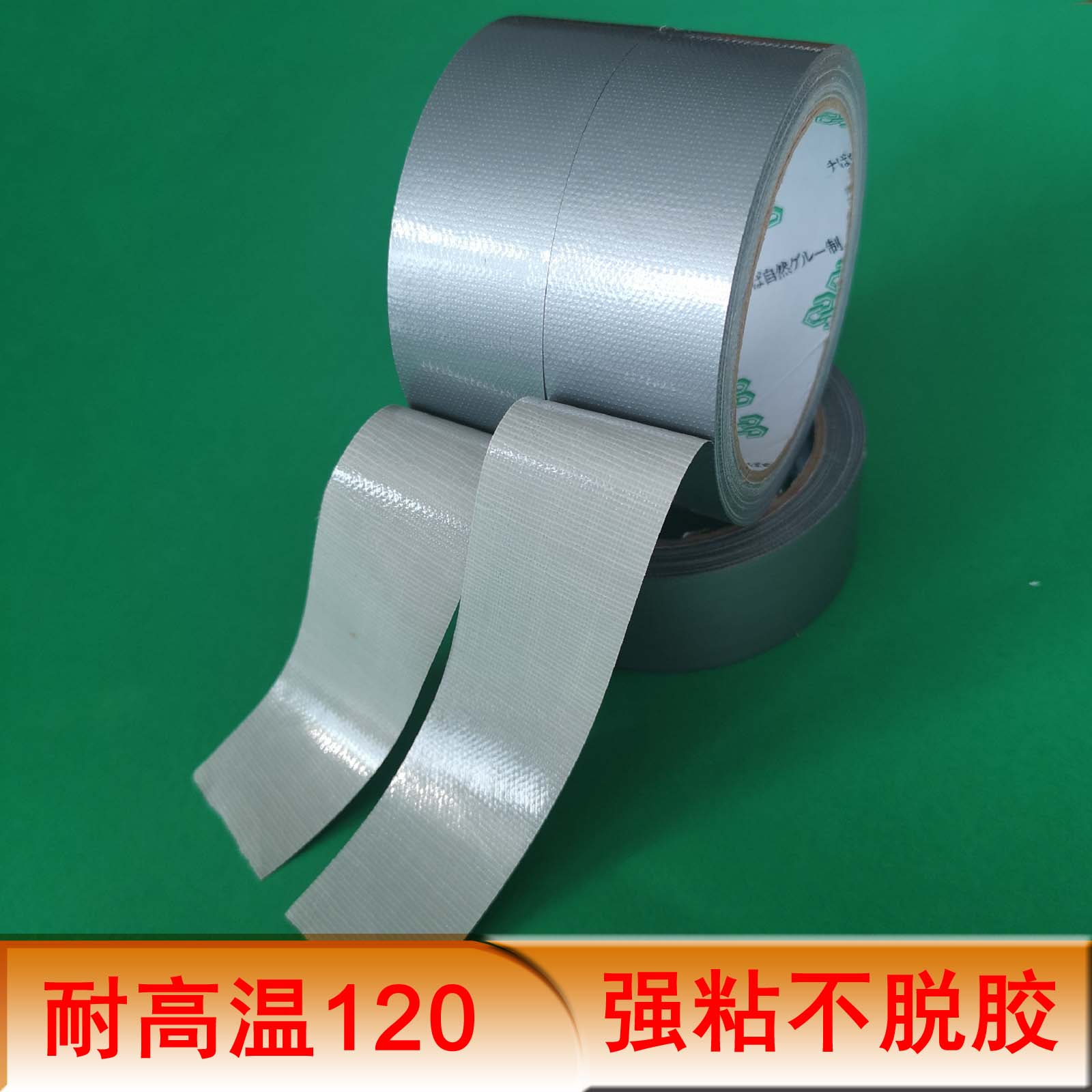 銀灰色耐高溫布基膠帶,地毯膠帶,管道包紮保溫膠帶