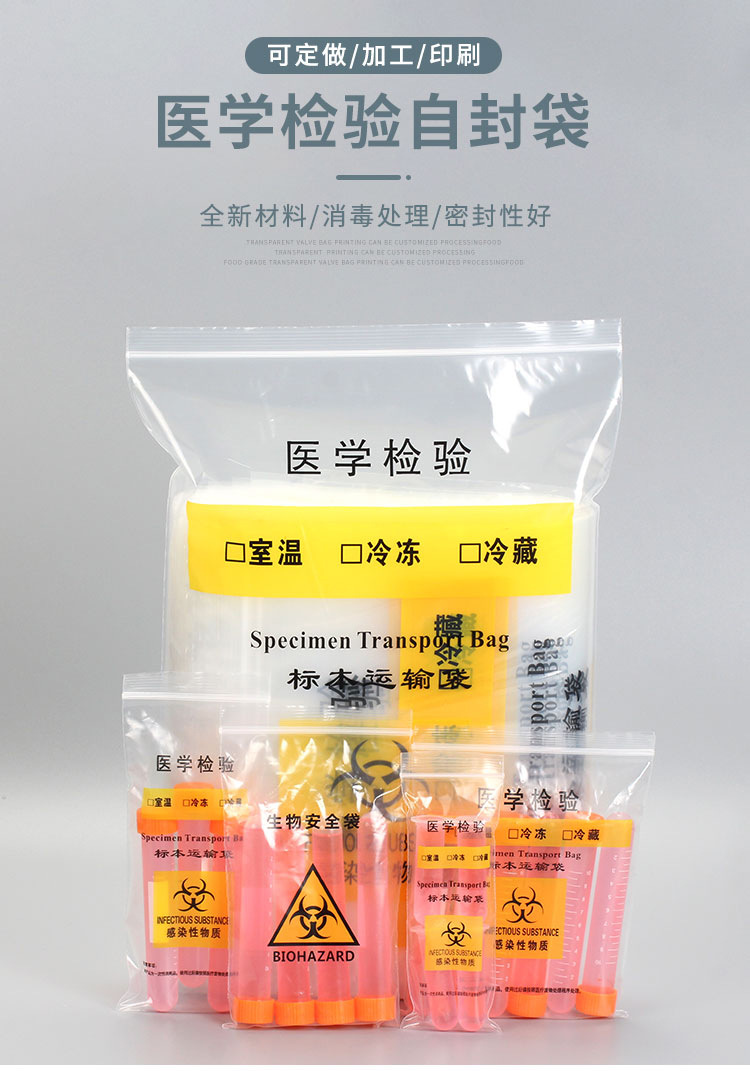 核酸標本袋,生物標本袋,核酸檢測袋